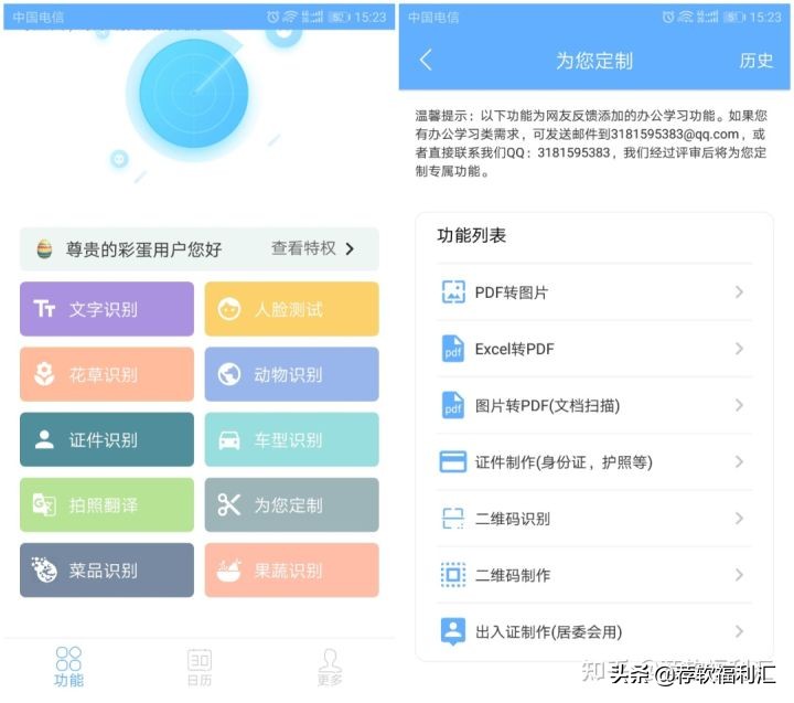 「手机」完全免费的扫描APP，手写也能行
