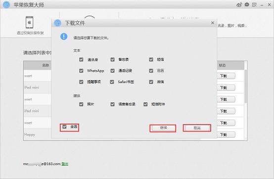如何查看iCloud备份中的微信聊天记录？