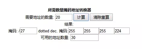 超实用的IP地址计算工具