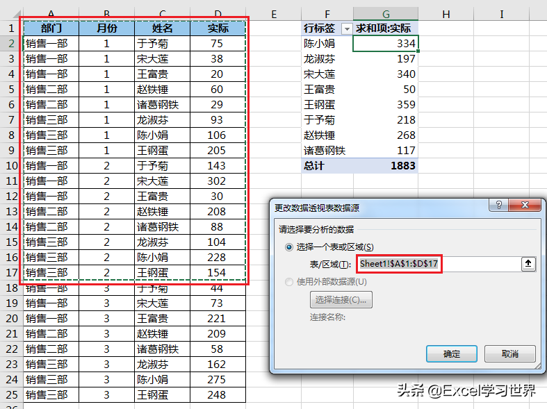 Excel 数据透视表如何动态引用数据源？这可能是最简单的方法