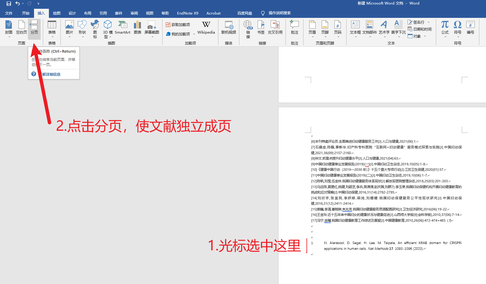 EndNote使用技巧（2）之一篇论文拥有两个独立引用文献
