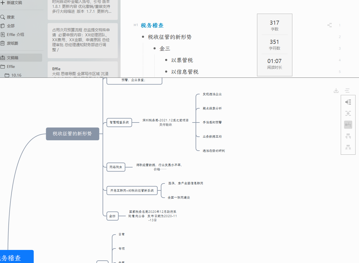 推荐三款适合学生做笔记的软件