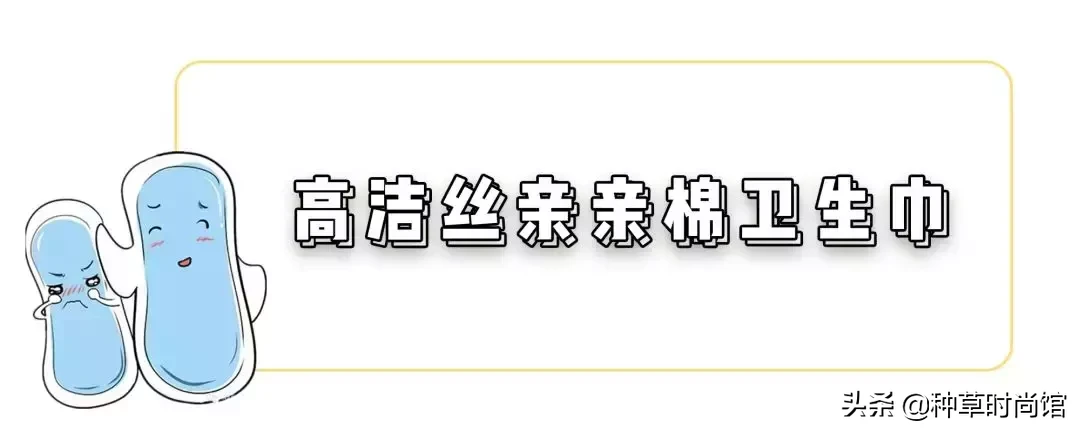 用了N多年的姨妈巾，这8款才是真的好用