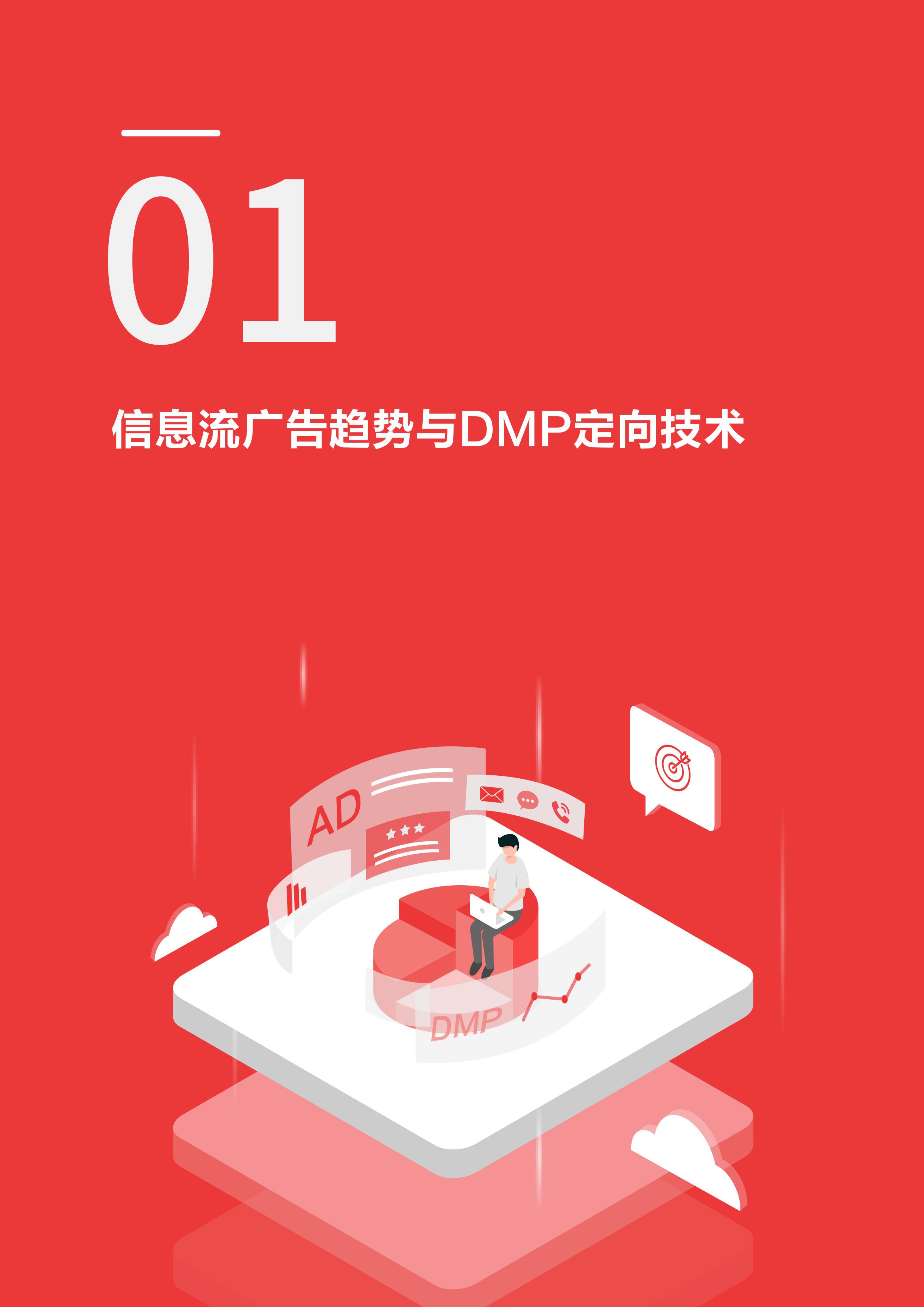 2019 信息流广告点击率数据洞察报告