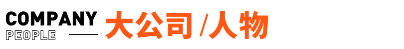 字节取消大小周后员工薪资普降17%；高晓松从阿里离职
