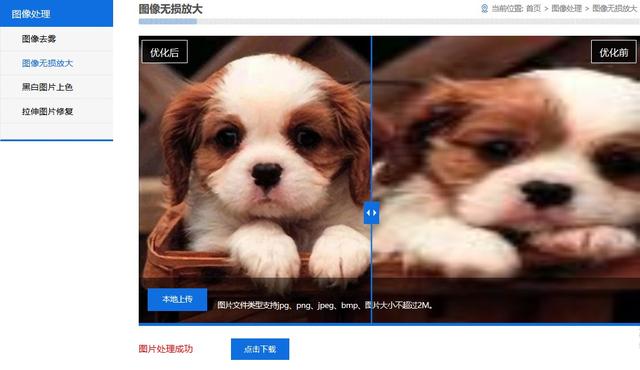 无需下载软件，直接在线进行图片无损放大-免费