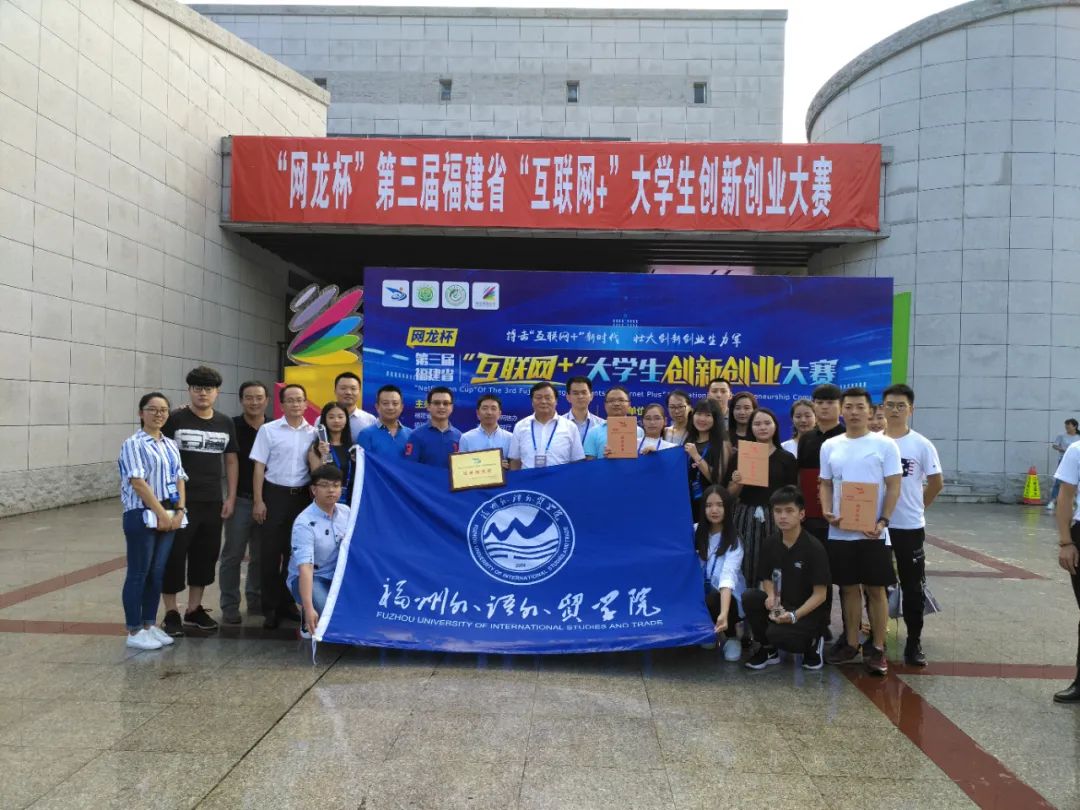 敢闯会创 | 一起看看福外历届中国“互联网+”大学生创新创业大赛参赛成果