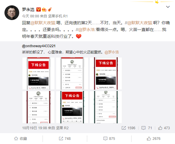 锤子手机还有希望？罗永浩：明年春天归来