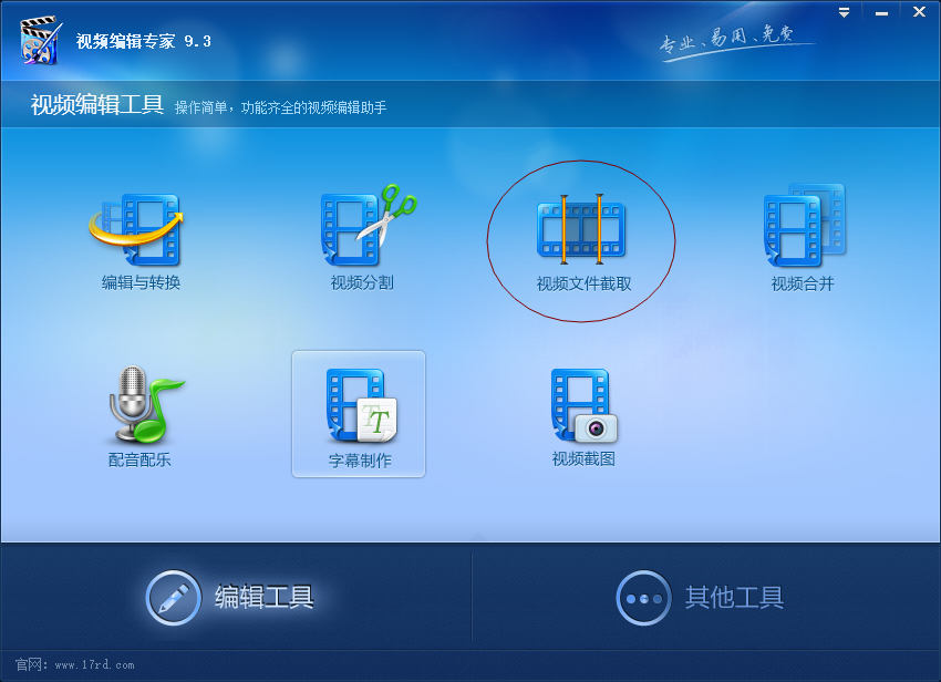 视频编辑（视频文件截取）