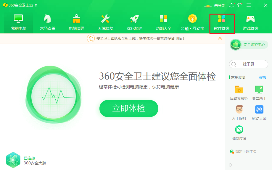 如何卸载360安全卫士