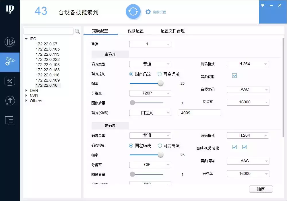 大华——快速配置工具（Configtool）使用方法