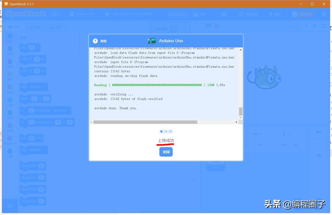 Arduino 入门学习9 OpenBlock 可视化开发工具环境搭建