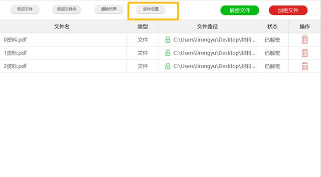 pdf文件怎么设置加密