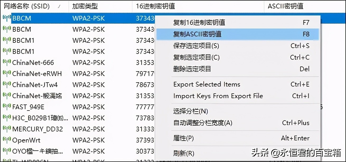 一键查看wifi密码