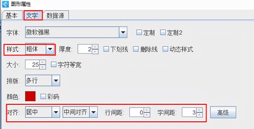标签制作软件如何制作学校标签