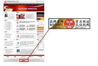 官方网站认证标志：完善网站认证资质 推动网络信任服务