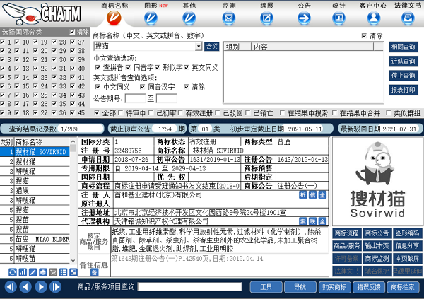 4款主流商标检索工具测评