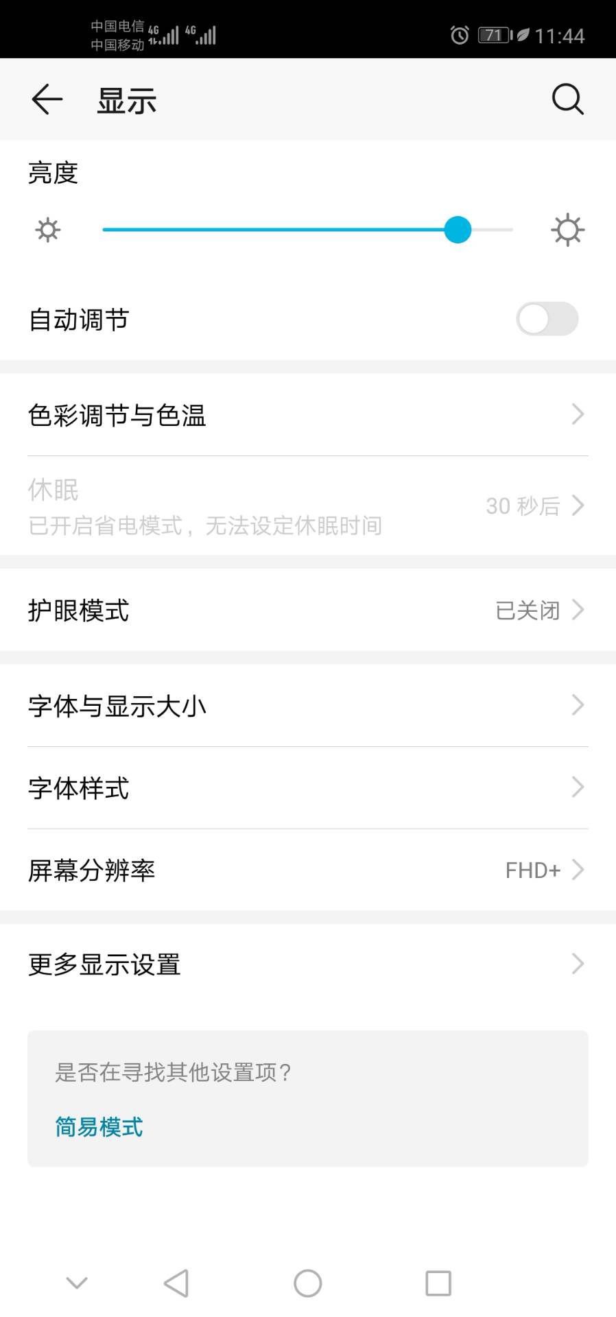 荣耀V20开启流量显示教程