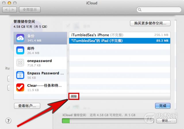 iCloud 空间不够？教你删除 iOS 备份文件