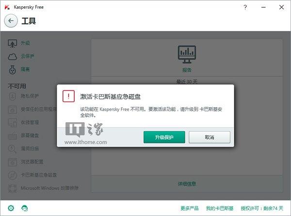 卡巴斯基2016免费版16.0.1.222下载：适配Win10操作中心