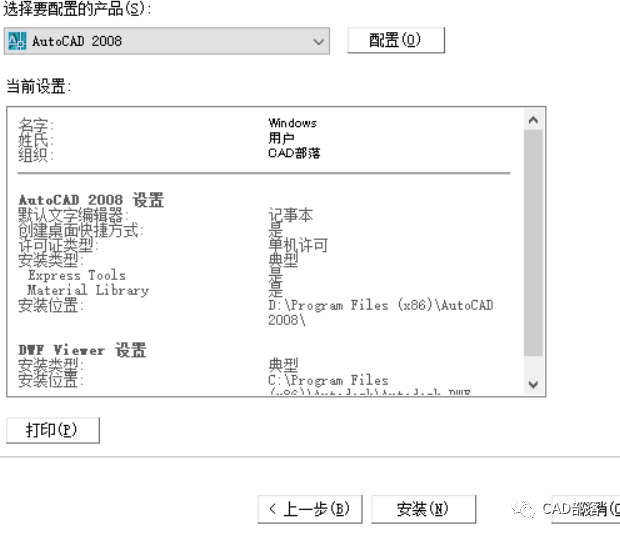 AutoCAD2008软件安装教程
