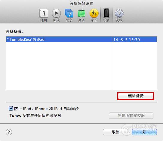 iCloud 空间不够？教你删除 iOS 备份文件