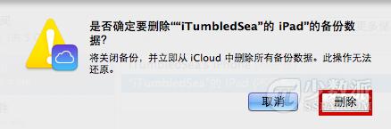 iCloud 空间不够？教你删除 iOS 备份文件