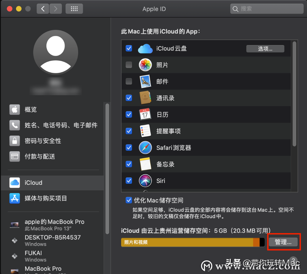 教你删除Mac下的iCloud数据