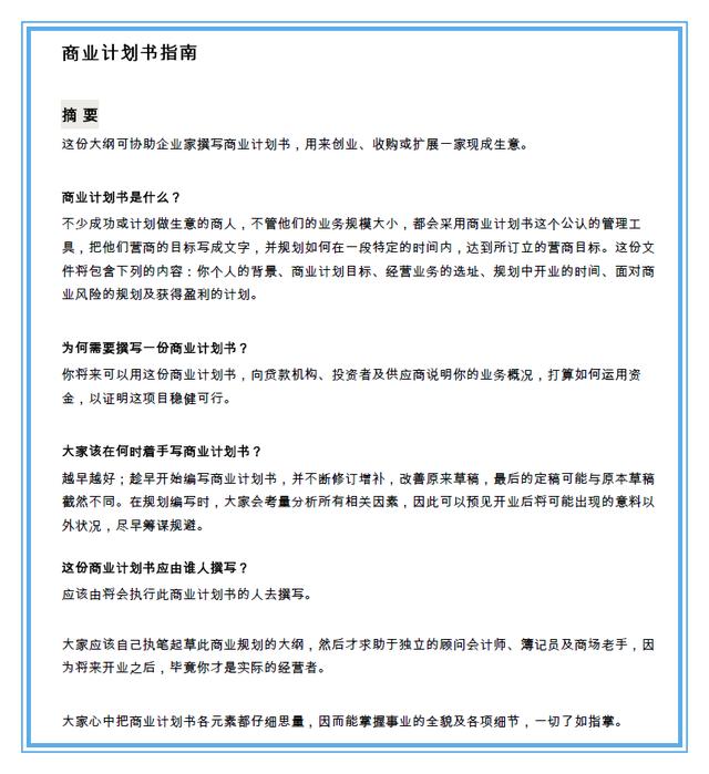 赢在BP：精选商业计划书模板推荐！（附撰写指南）