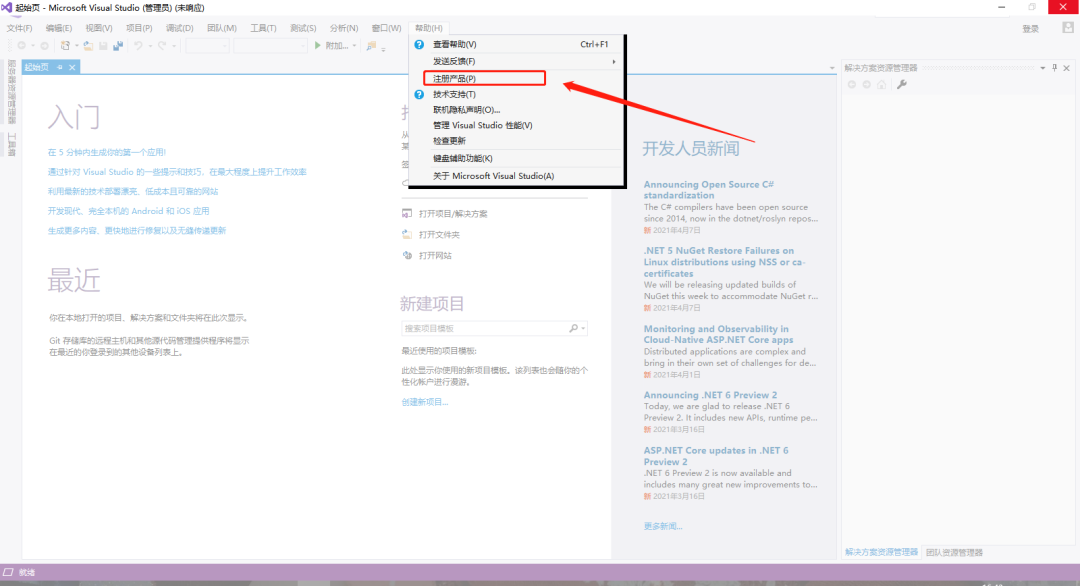 Visual Studio 2017安装教程