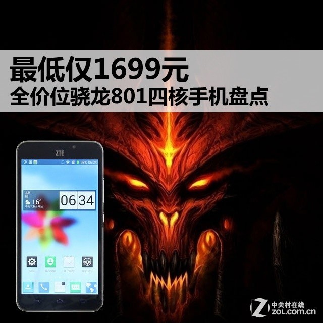 最低仅1699 全价位骁龙801四核手机盘点