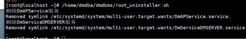 LINUX下安装与卸载DM8