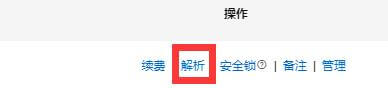 如何设置域名指向