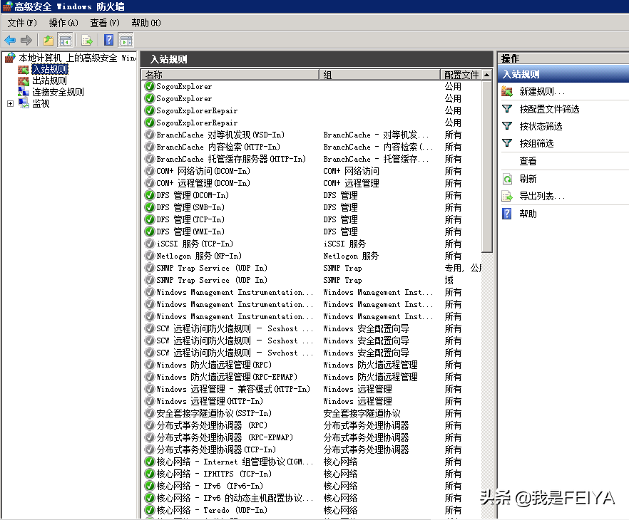 Windows服务器防火墙如何开放端口？