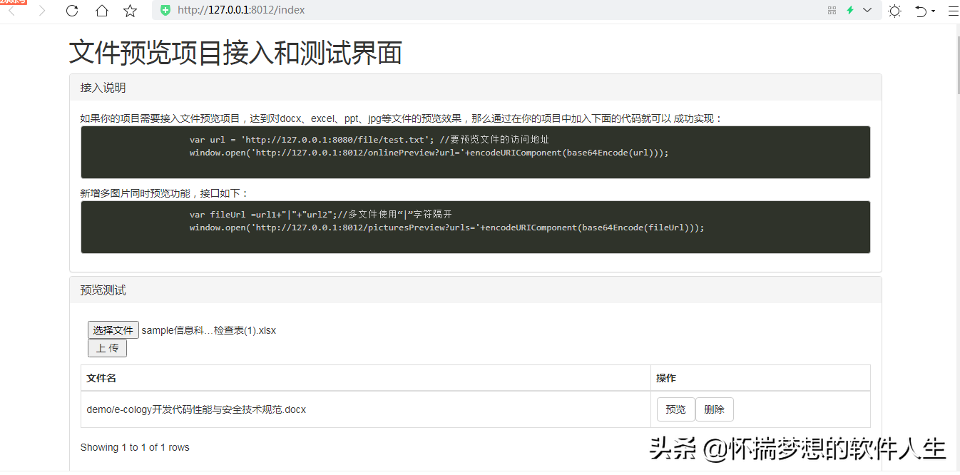介绍一款国产开源免费的在线文件文档预览的kkFileView