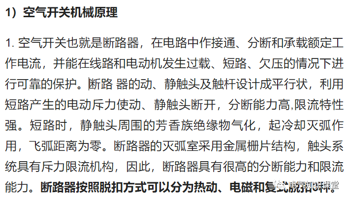 空气开关的基本分类、作用以及额定电流值选择，一次全讲清楚