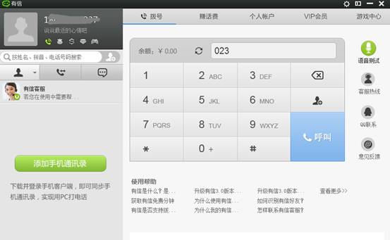天上掉馅饼 免费网络电话方案靠谱吗？