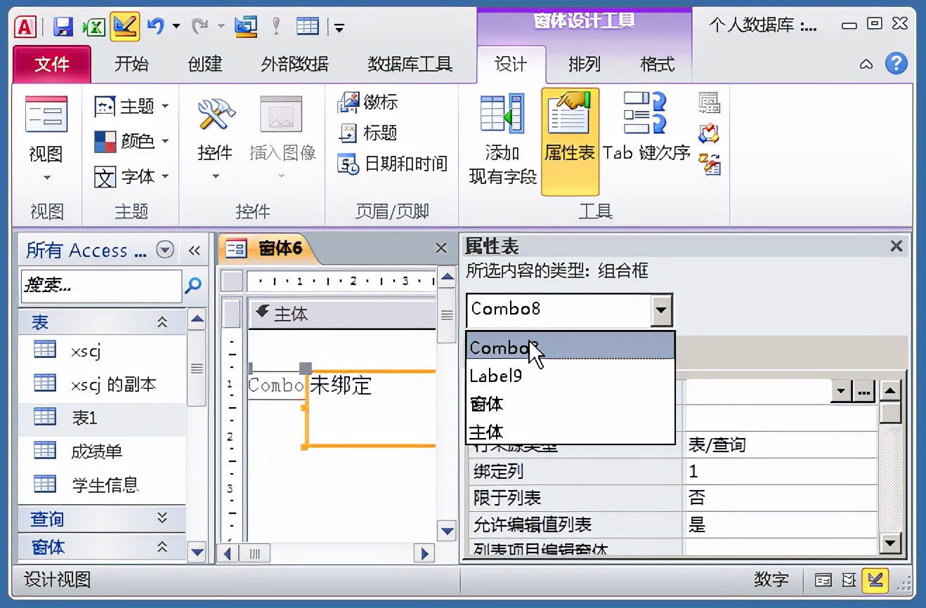 Access数据库窗体设计实例