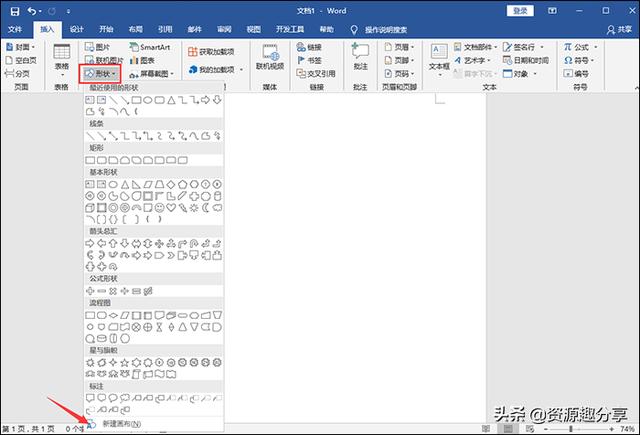 Word怎么画图？手把手教你两招