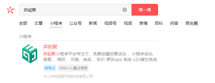 免费的微信投票小程序哪个好？