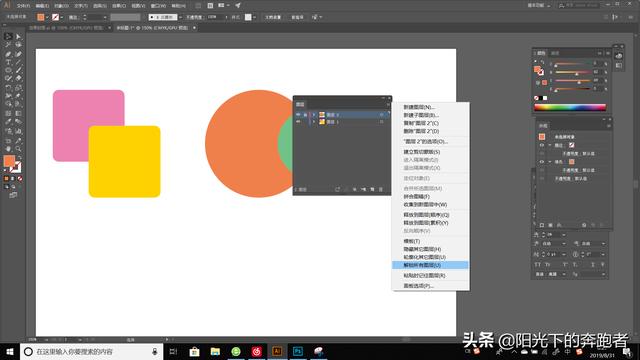 AI基础教程166：“图层”操作（九）图层的锁定与解锁