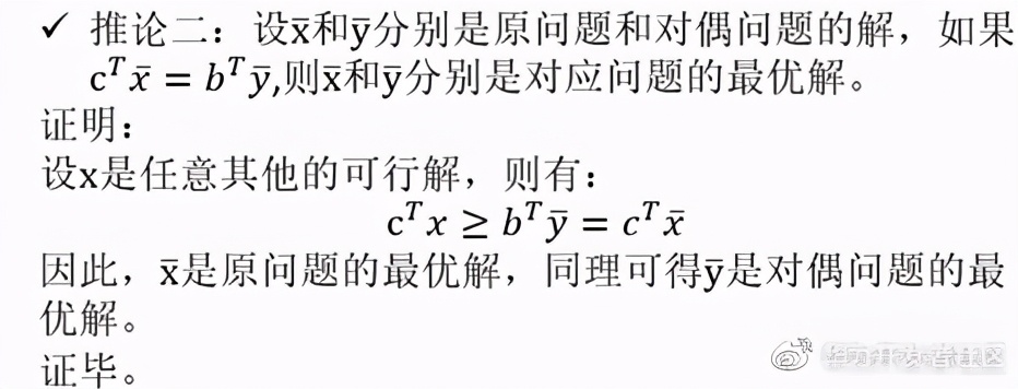 解析对偶理论与对偶单纯性法