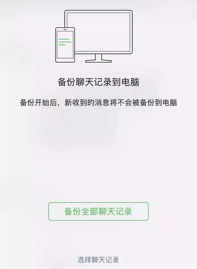 备份微信聊天记录最全攻略，这两种办法让你记录永不丢失！