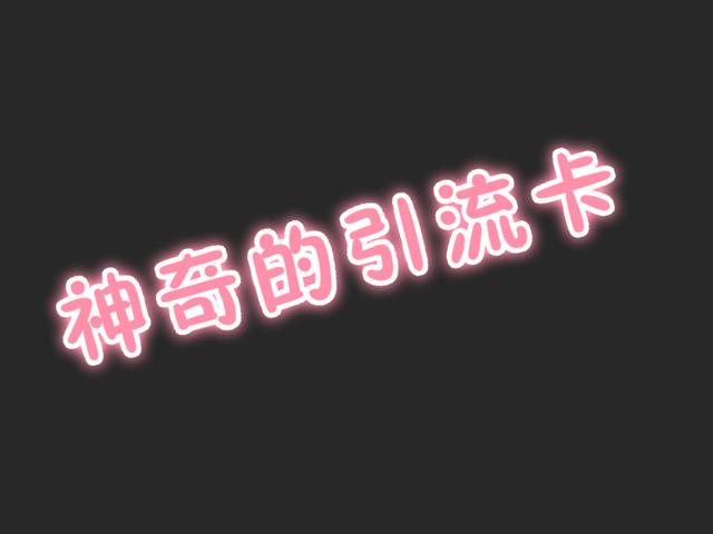 如果是你如何策划童装店的引流方案？看高手是怎样操作的！
