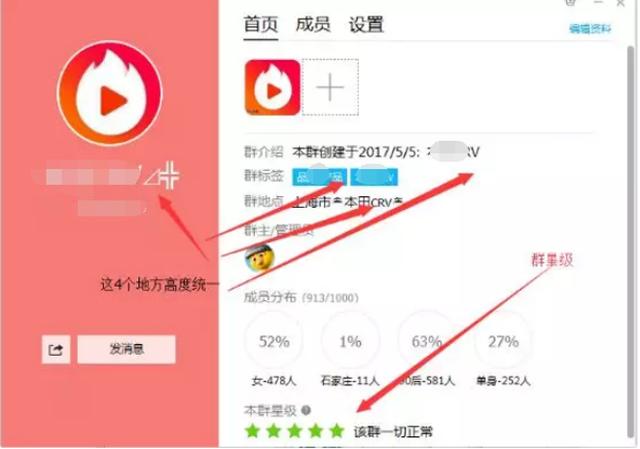 QQ群排名详细步骤解读 做好可被动日引500+精准粉