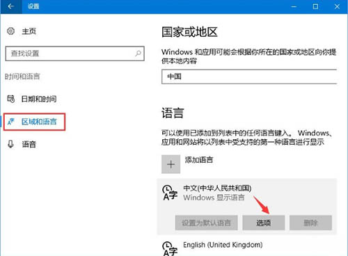 win10系统输入法简体字变繁体字怎么办