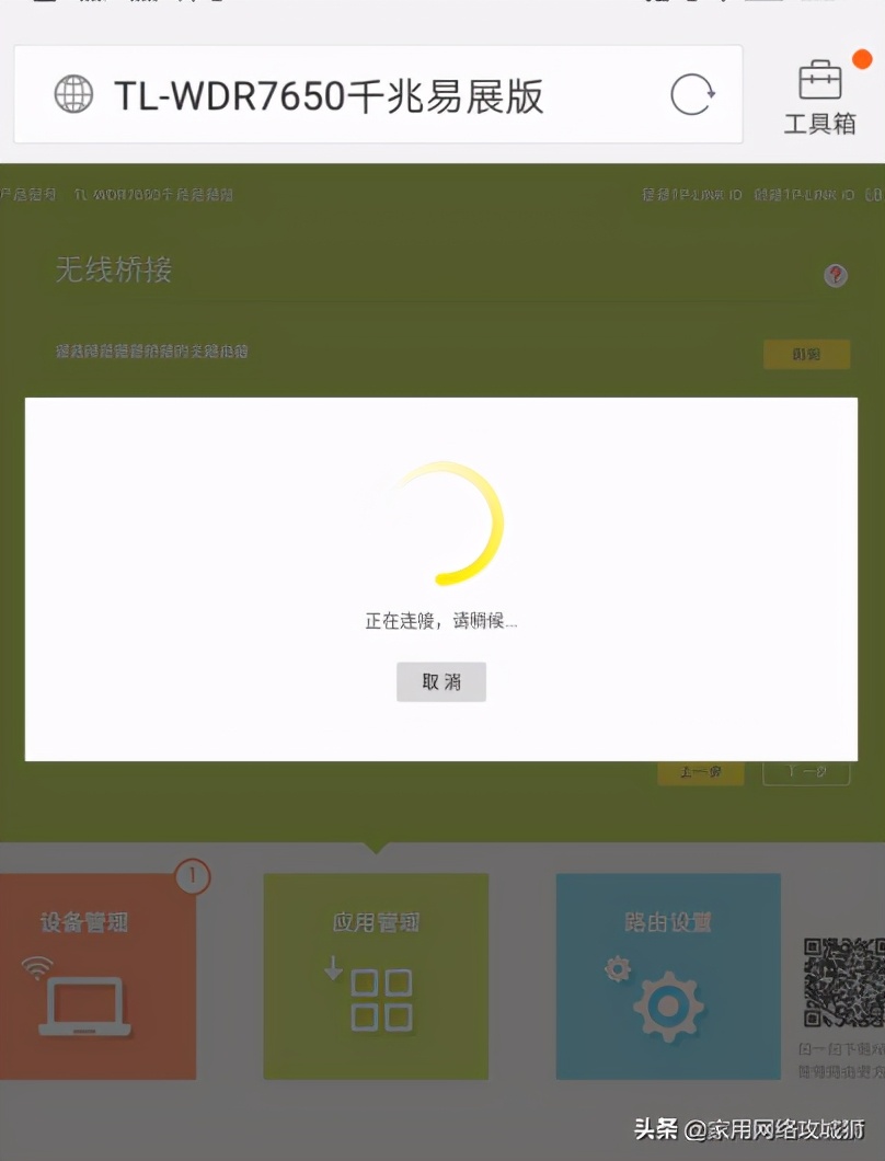 tplink无线路由器无线桥接放大wifi的配置方法