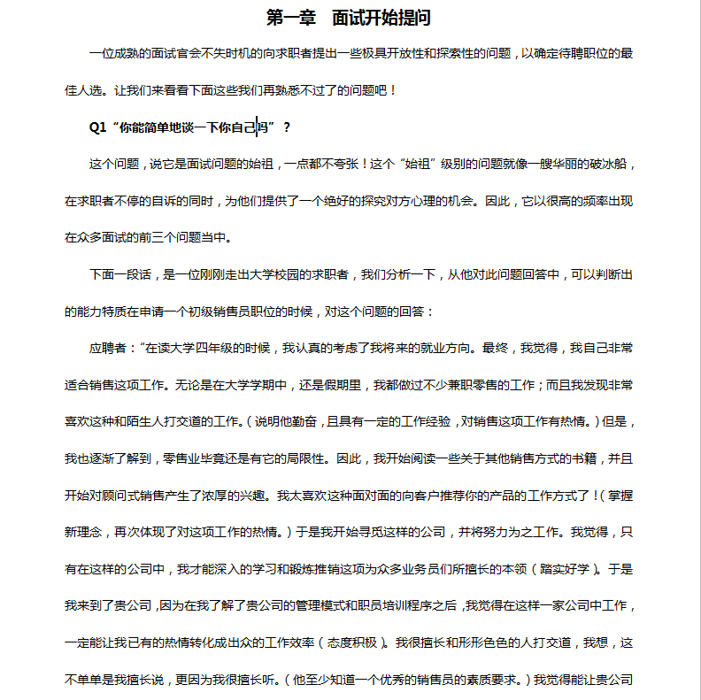 HR工具书：101个面试难题及结构化面试题库（附参考答案）