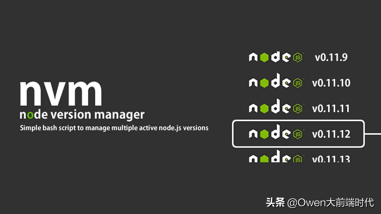 nvm: Node 版本管理神器