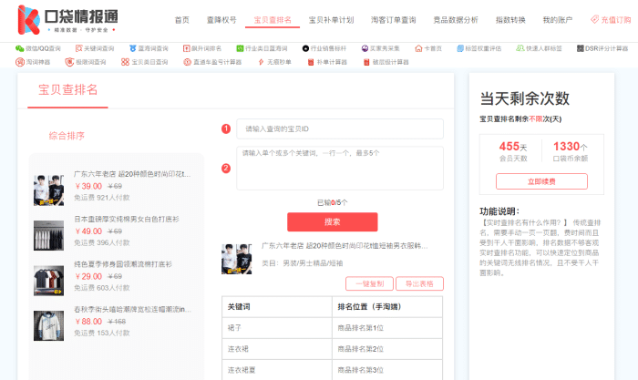 口袋情报通：淘宝天猫卖家，如何快速查询到自己宝贝的真实排名？